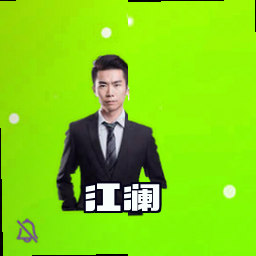 江澜
